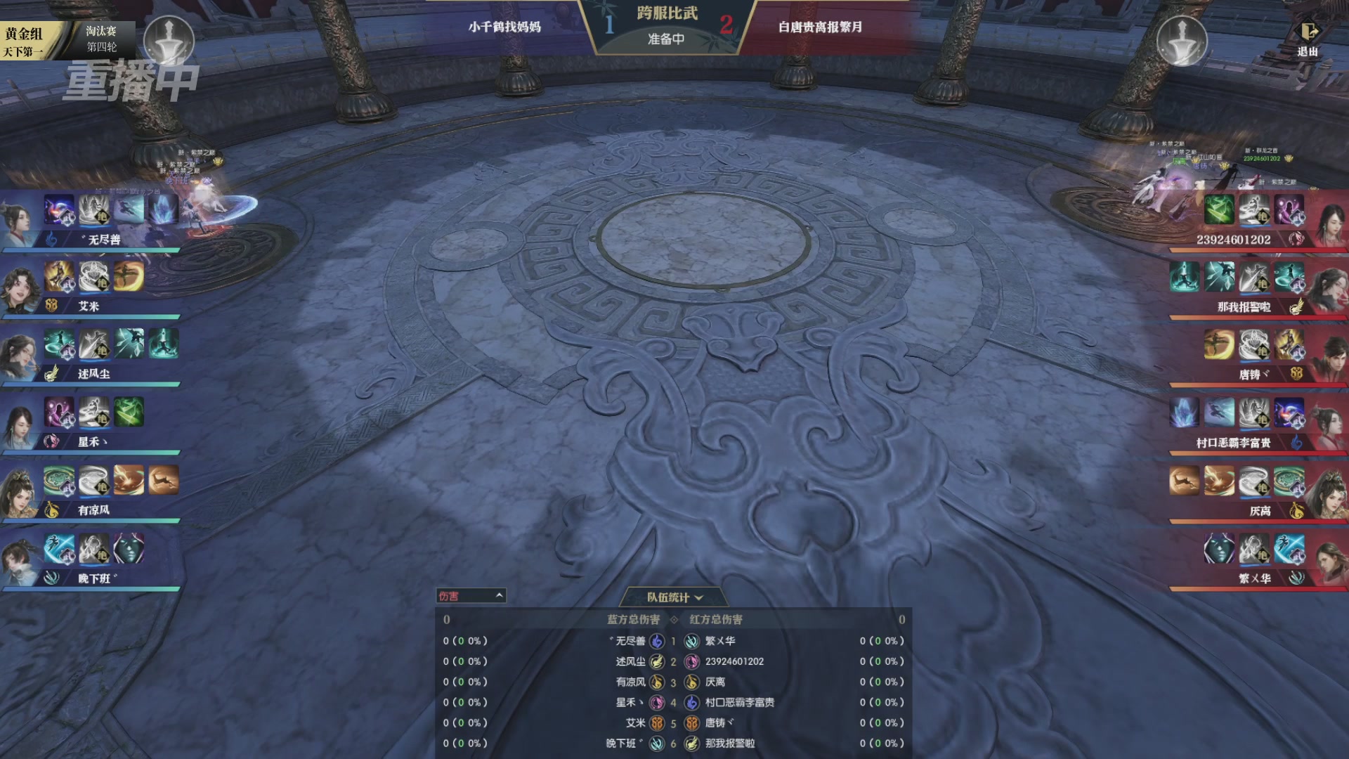 【重播】逆水寒黄金服第三届天下第一跨服比武大会淘汰赛