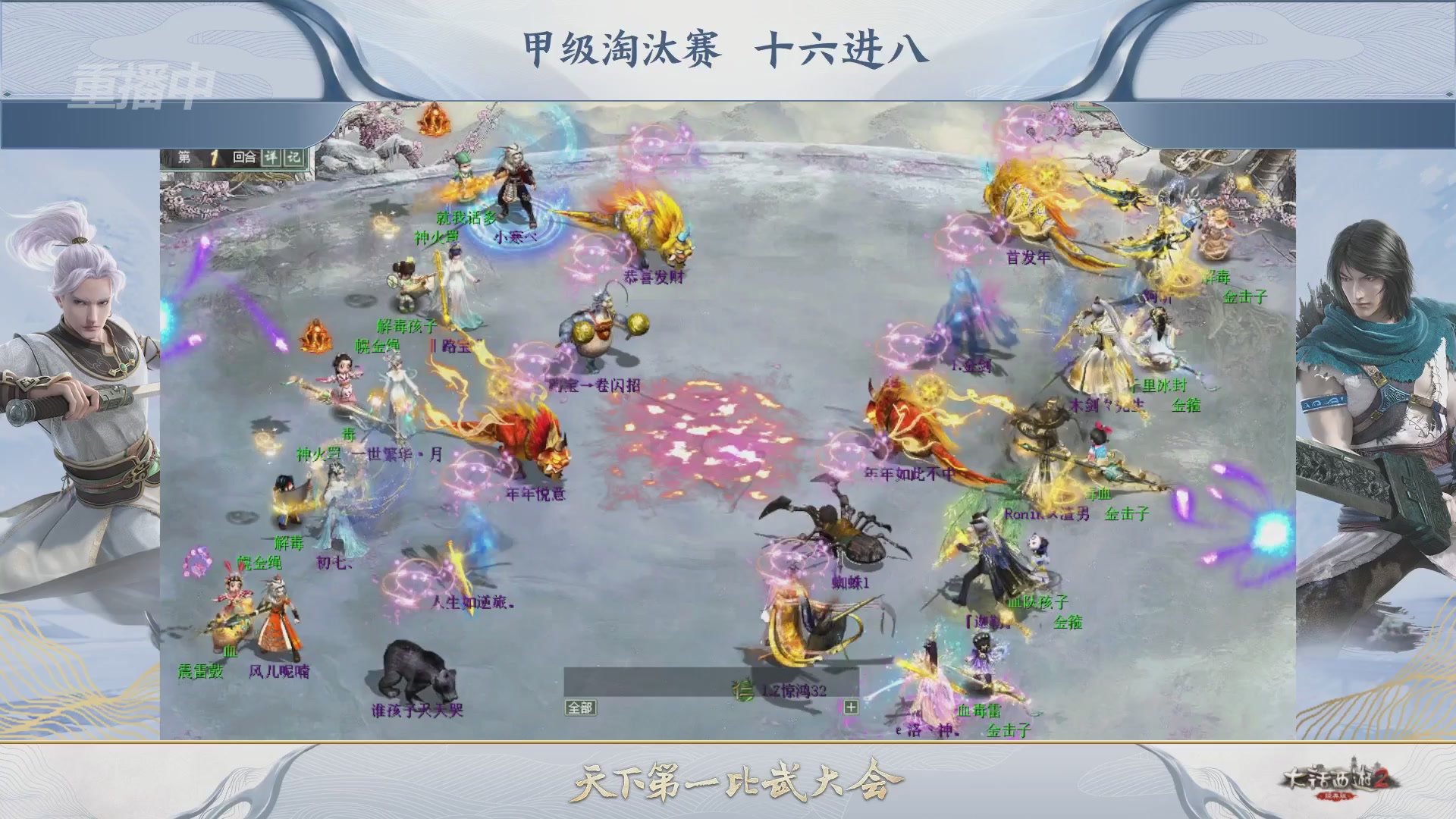 【重播】《大话西游2经典版》第153届天下第一比武大会
