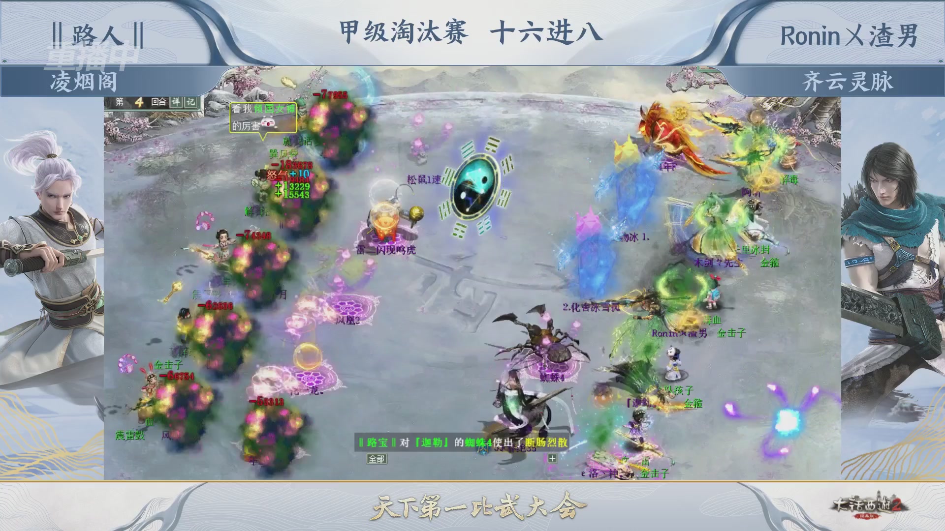 【重播】《大话西游2经典版》第153届天下第一比武大会