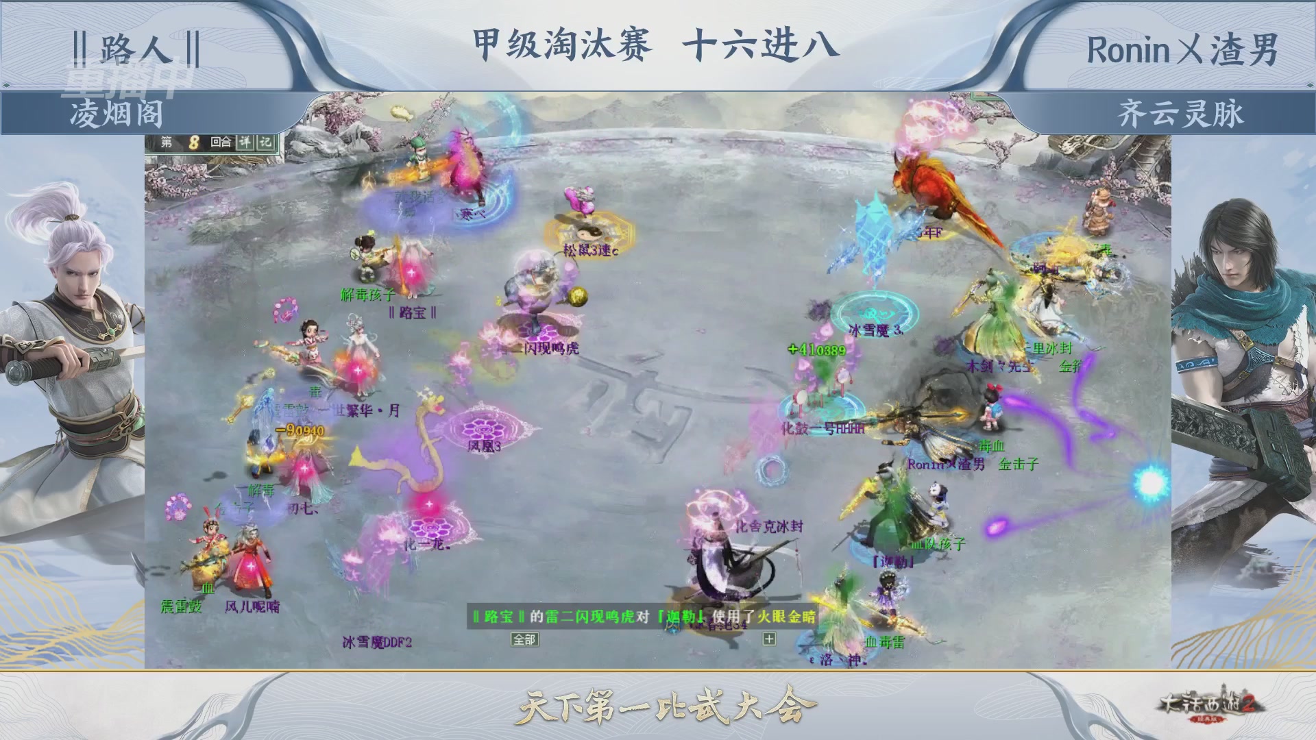 【重播】《大话西游2经典版》第153届天下第一比武大会