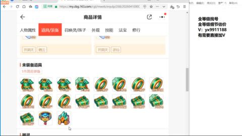 全等级帮找号细节估价
