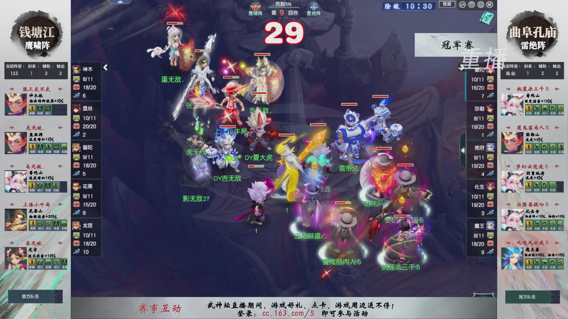 【重播】第238届武神坛-淘汰赛