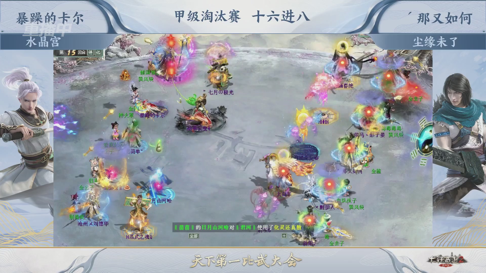 【重播】《大话西游2经典版》第153届天下第一比武大会