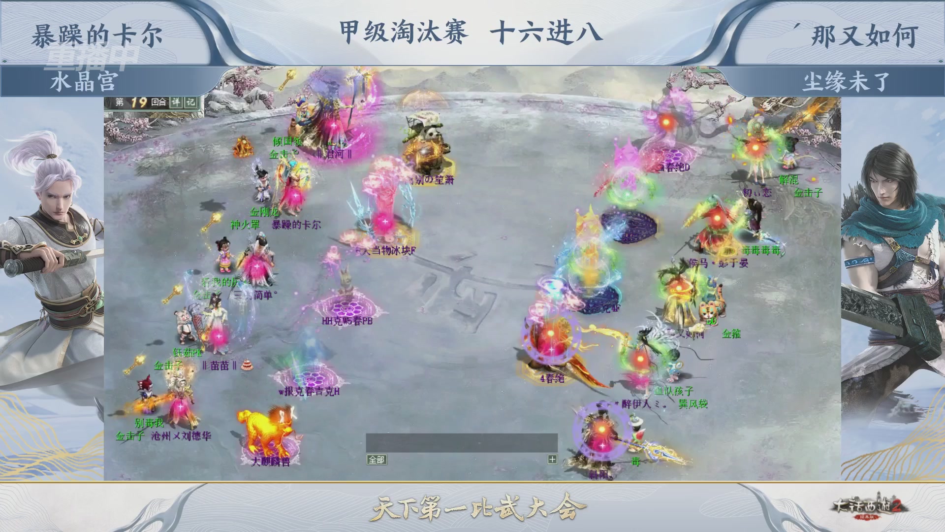 【重播】《大话西游2经典版》第153届天下第一比武大会