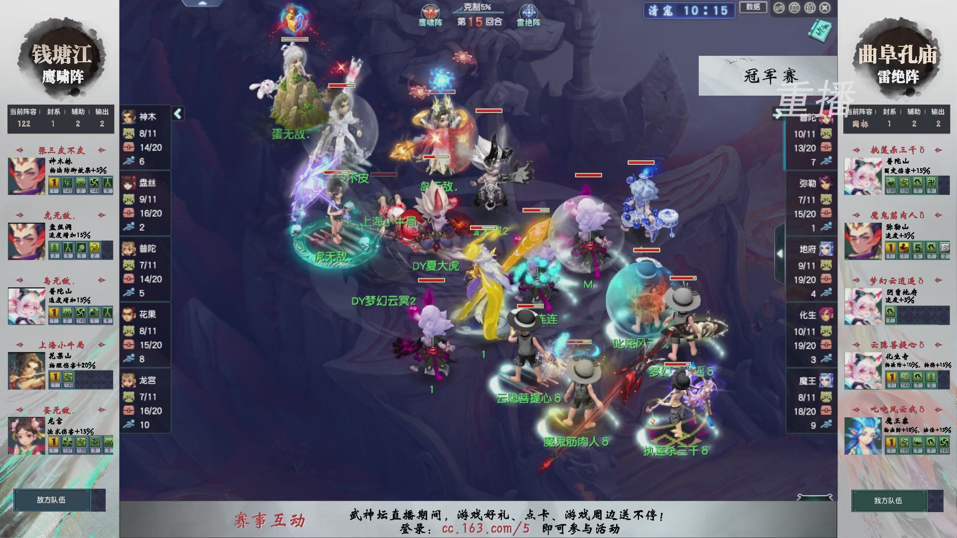 【重播】第238届武神坛-淘汰赛