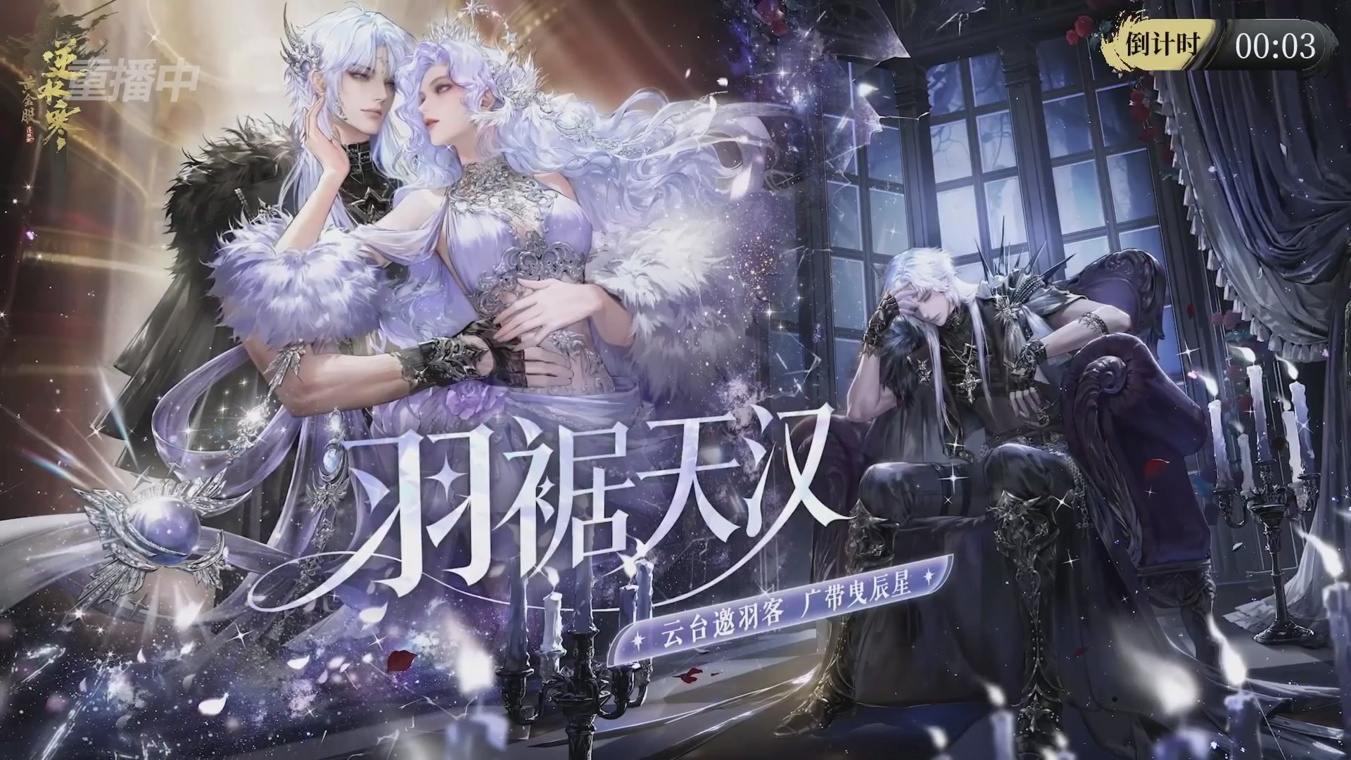 【重播】逆水寒黄金服第三届天下第一跨服比武大会淘汰赛