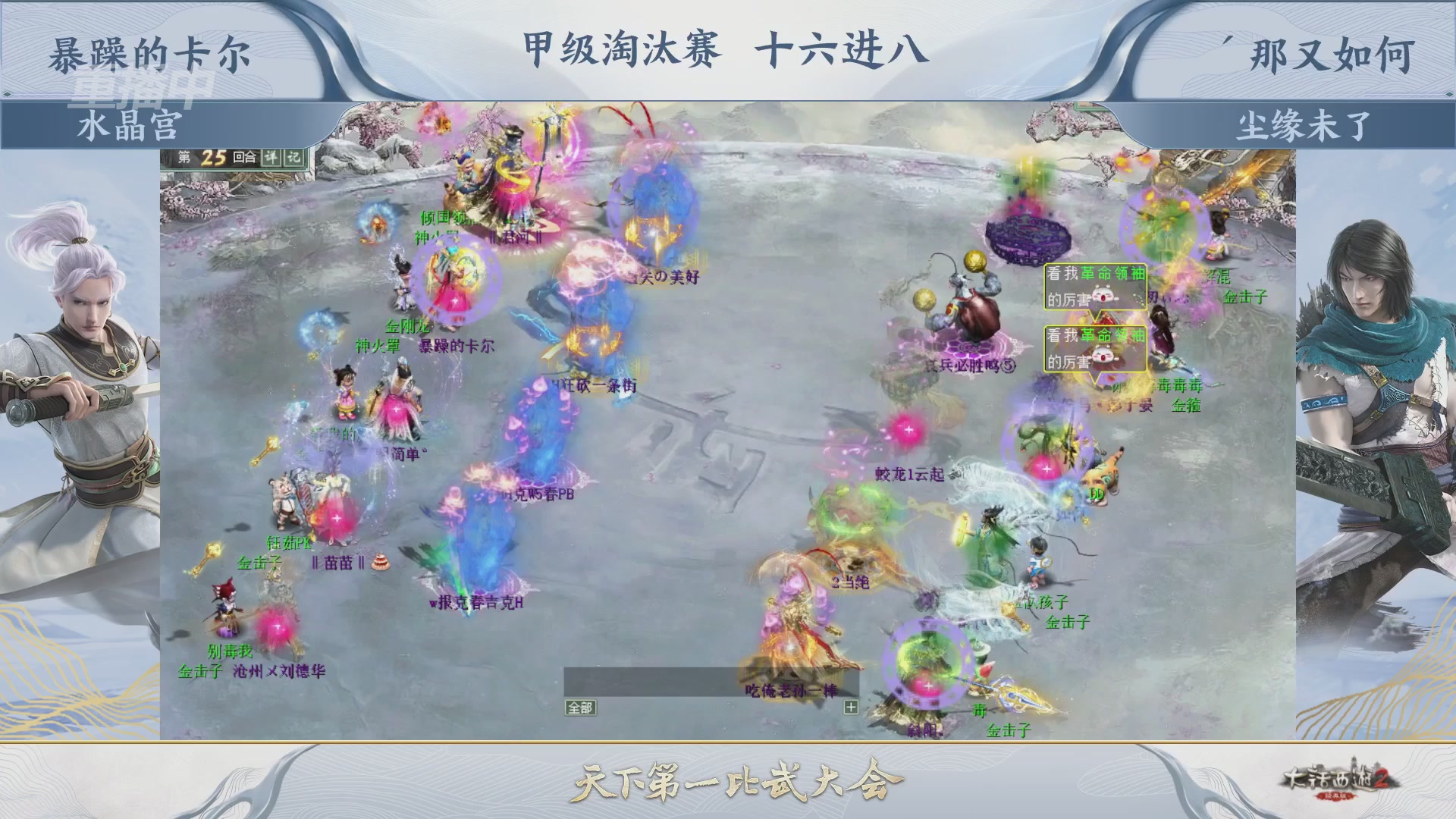 【重播】《大话西游2经典版》第153届天下第一比武大会