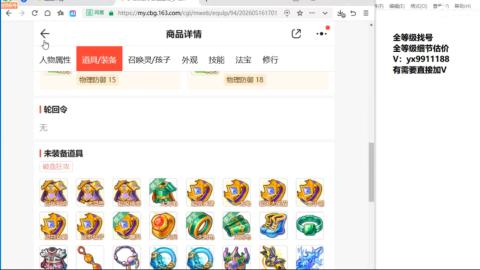 全等级帮找号细节估价