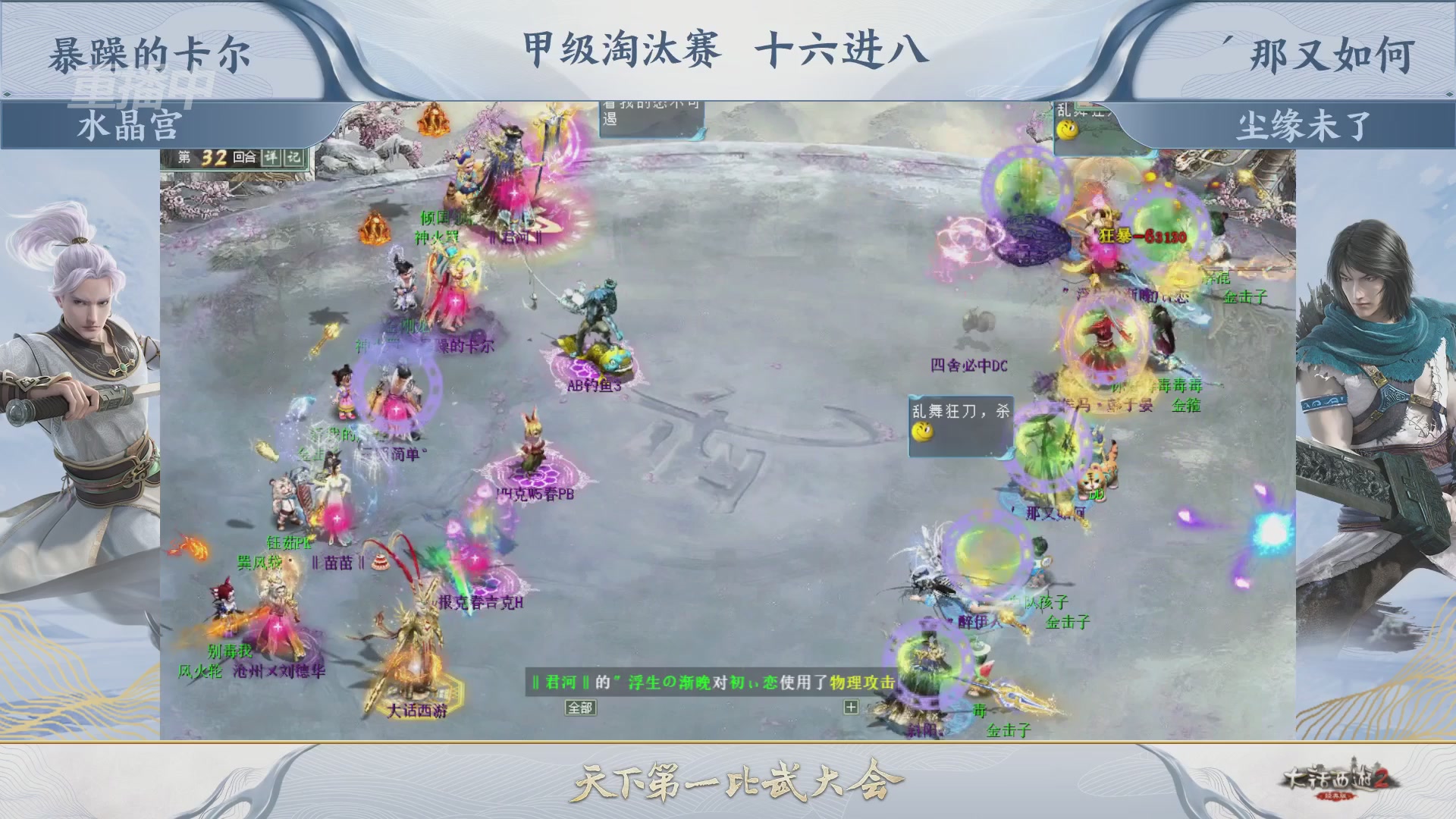 【重播】《大话西游2经典版》第153届天下第一比武大会