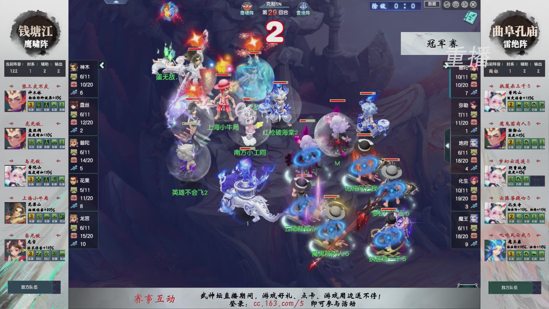 【重播】第238届武神坛-淘汰赛