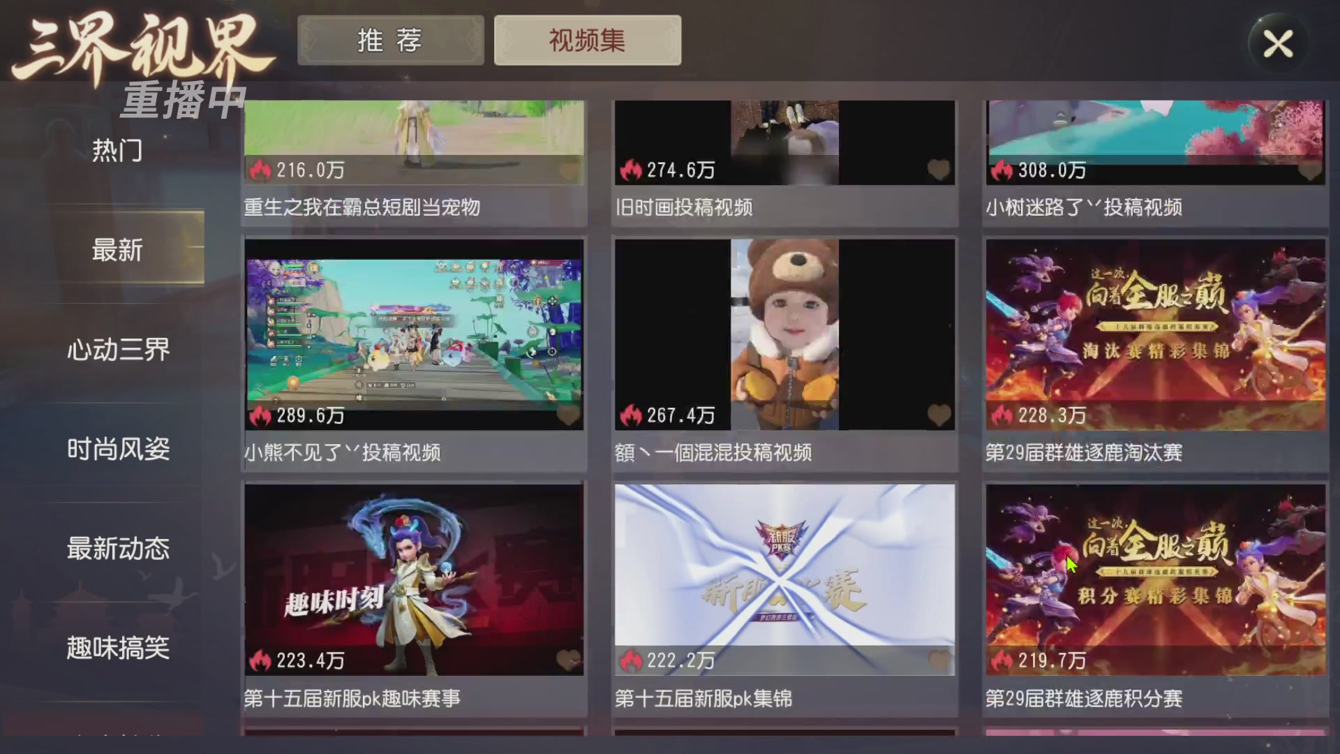 【重播】第三十八届群雄逐鹿跨服精英赛