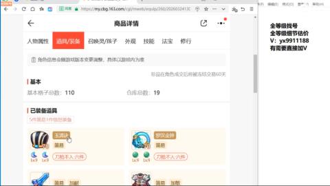 全等级帮找号细节估价