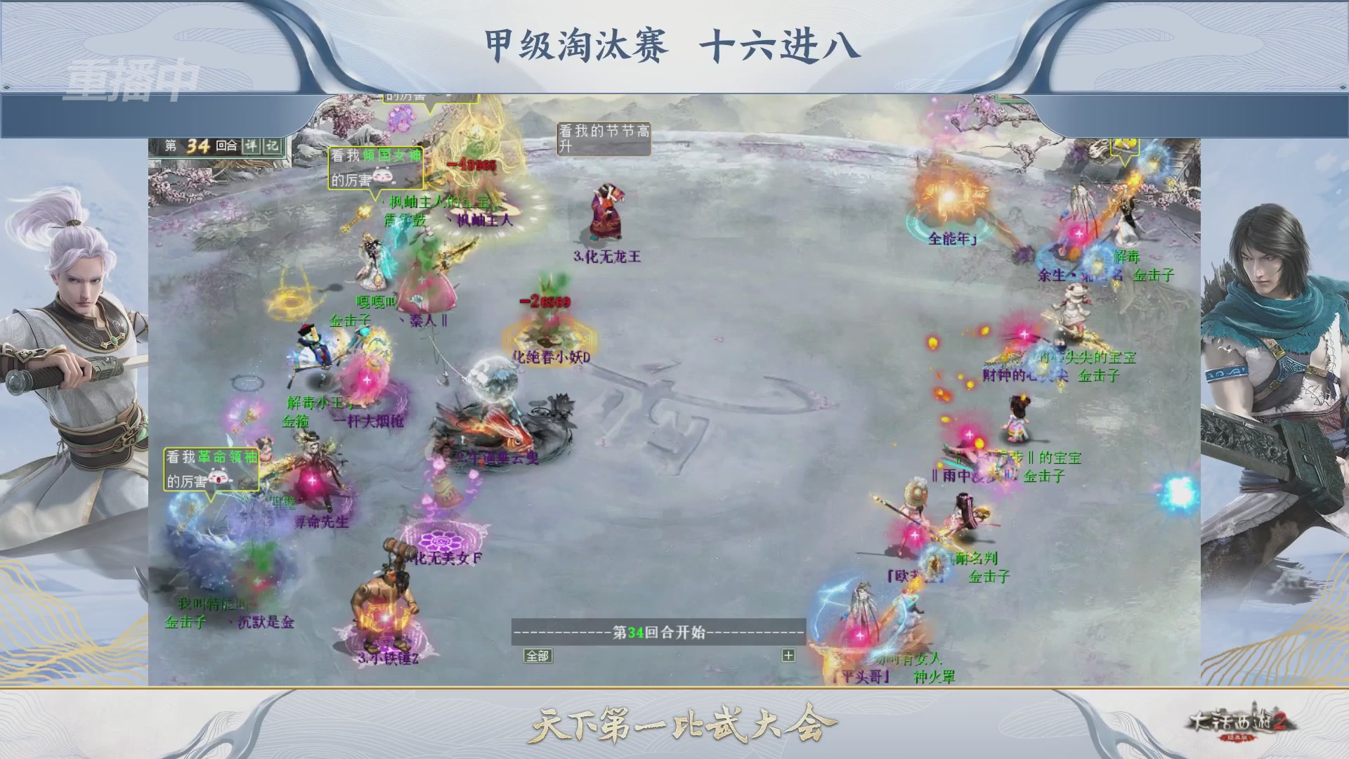 【重播】《大话西游2经典版》第153届天下第一比武大会