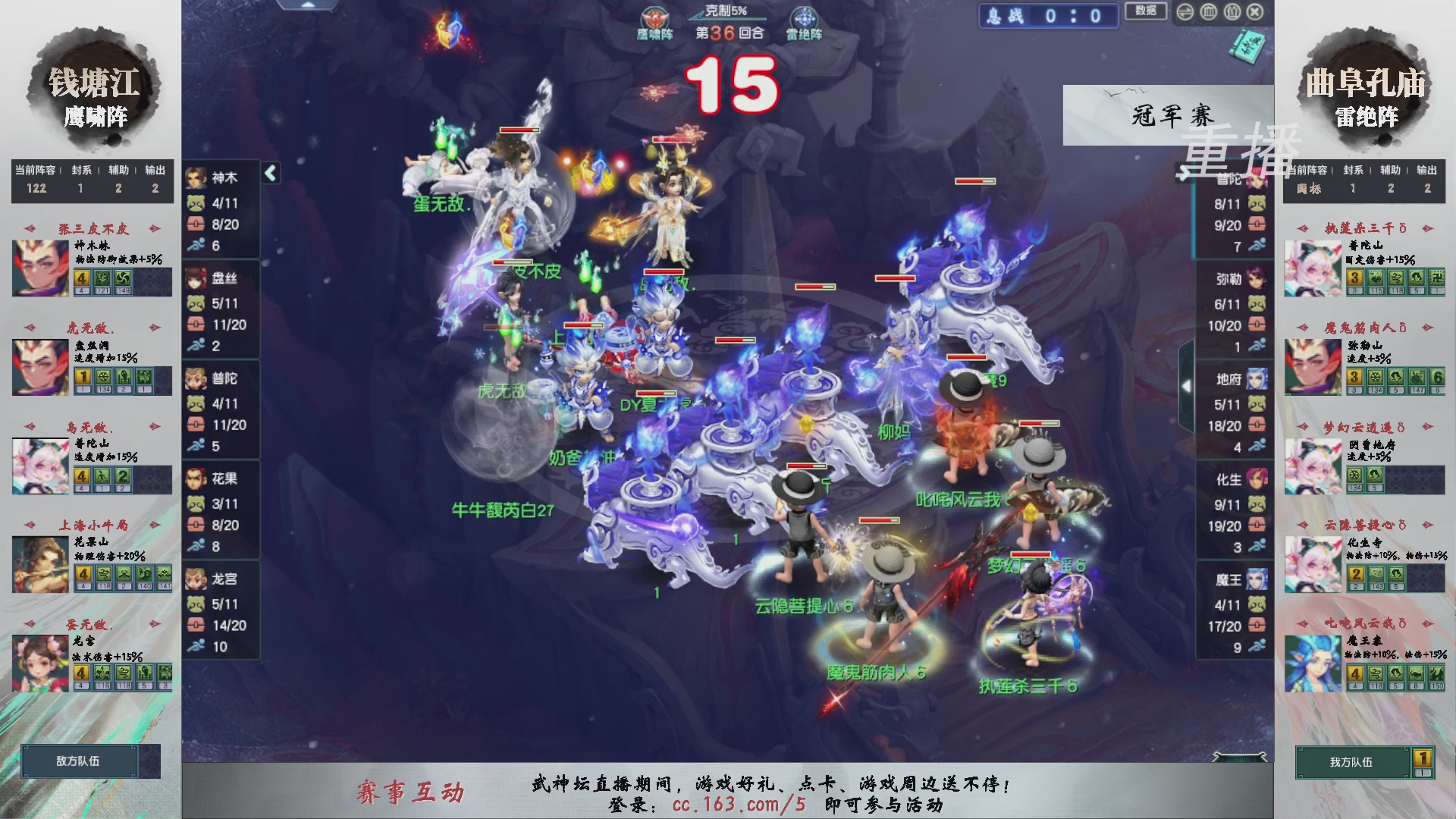 【重播】第238届武神坛-淘汰赛