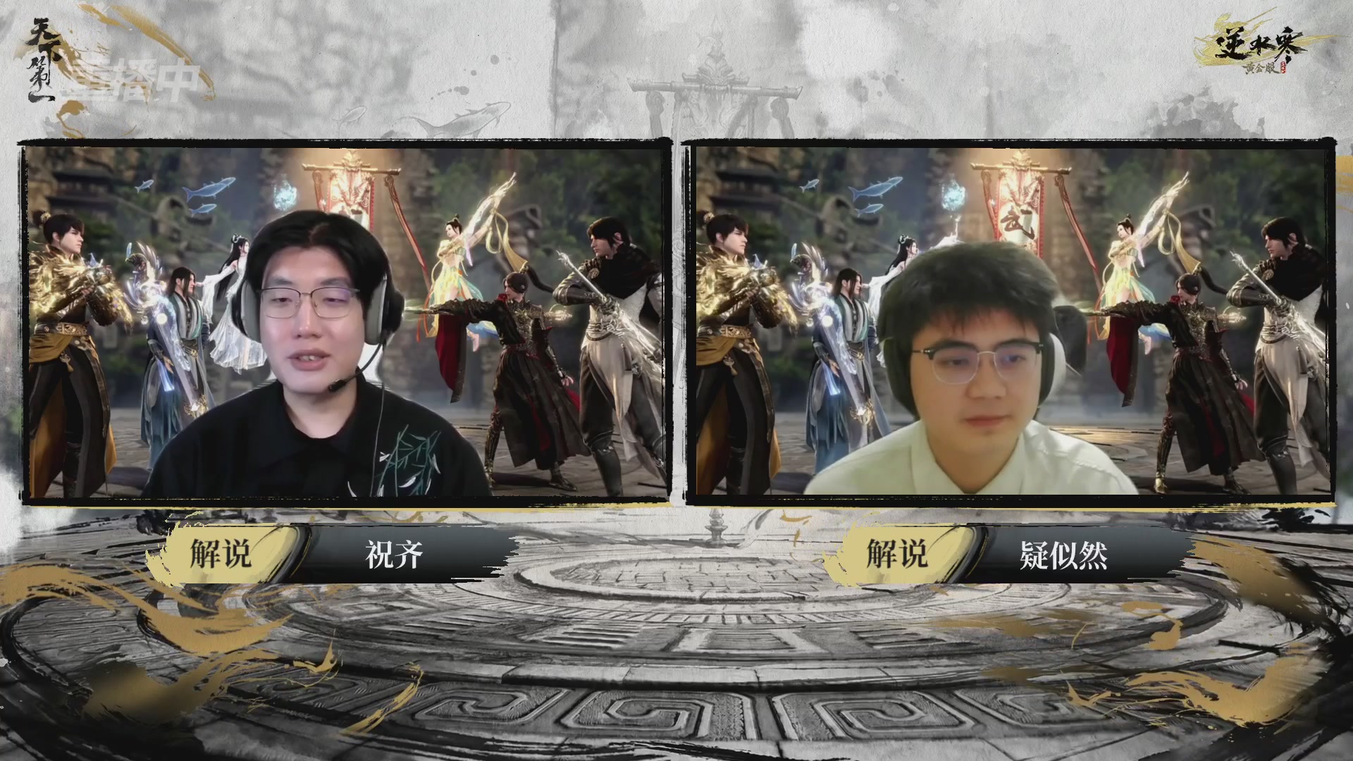 【重播】2026逆水寒正式服&赛季服天下第一比武大会淘汰赛