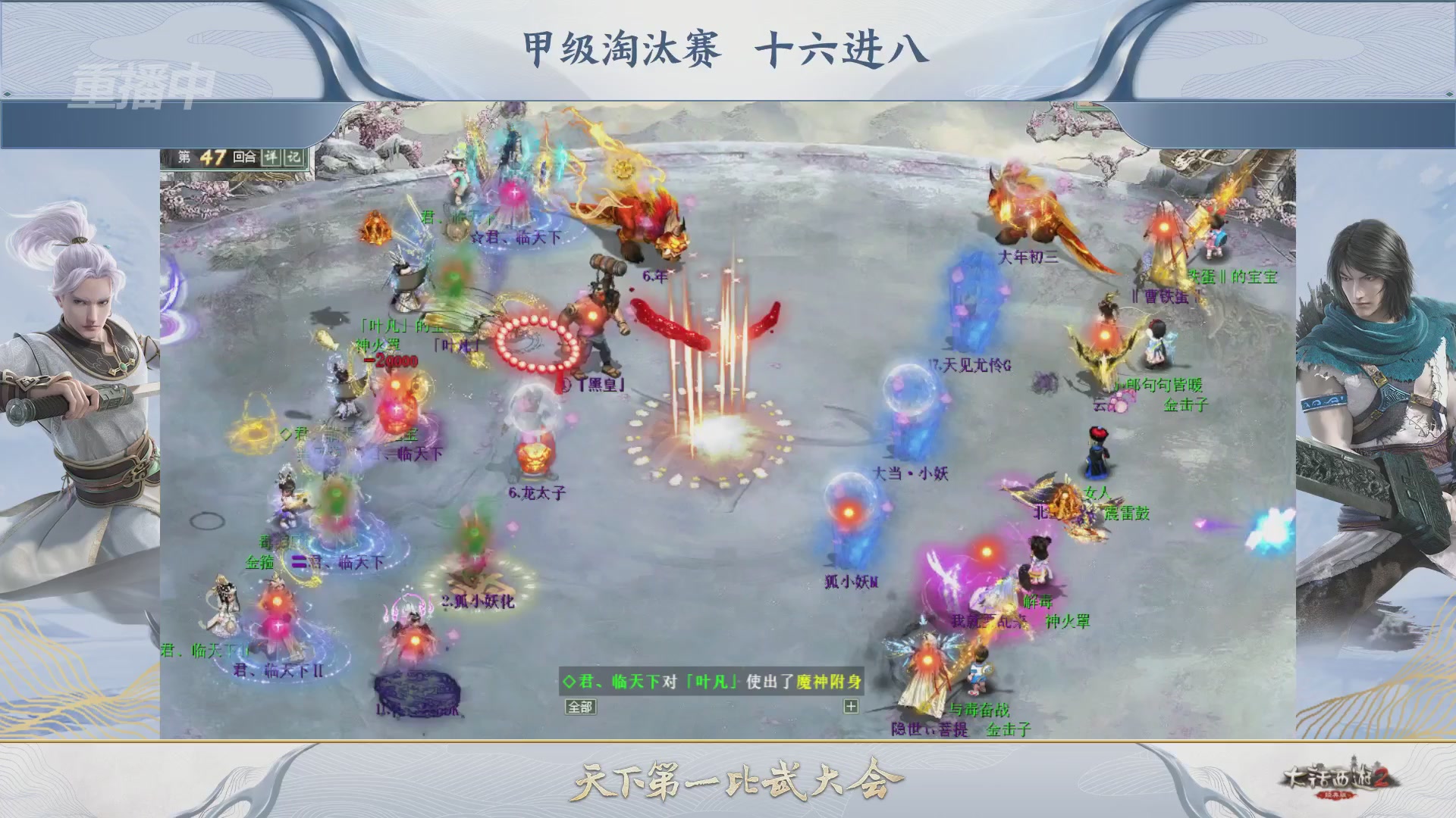 【重播】《大话西游2经典版》第153届天下第一比武大会