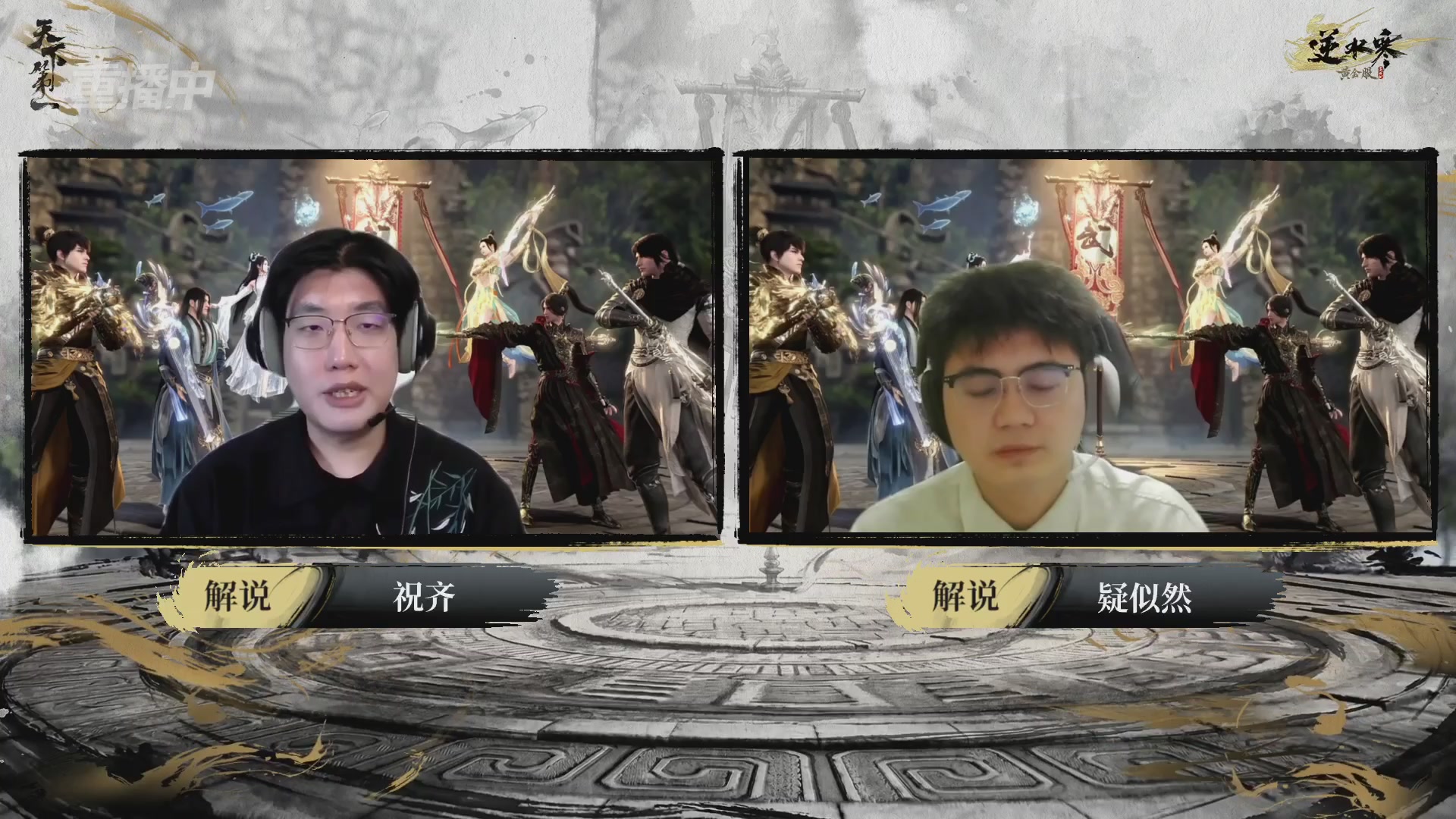 【重播】2026逆水寒正式服&赛季服天下第一比武大会淘汰赛