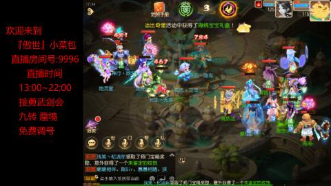 接：勇武剑会 蜃境 九转