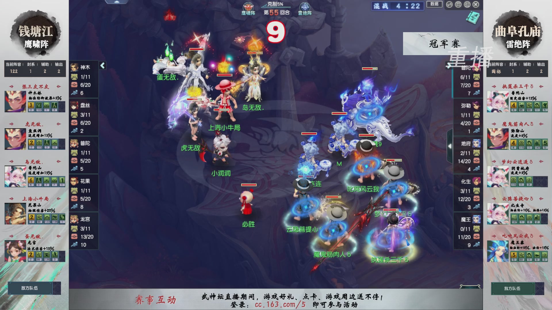【重播】第238届武神坛-淘汰赛