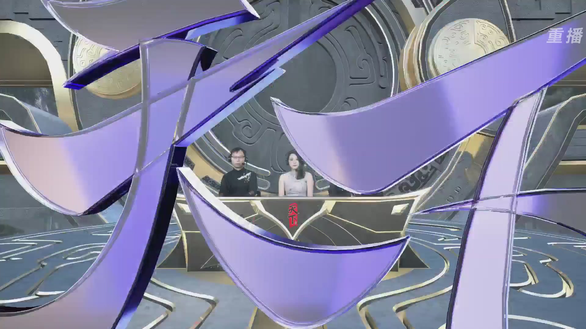 【重播】2026论剑天下4v4竞技赛