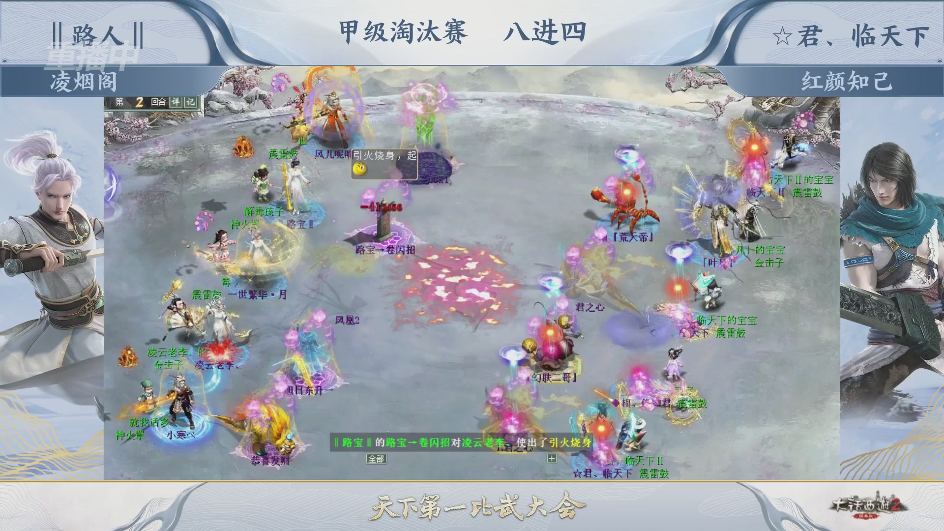 【重播】《大话西游2经典版》第153届天下第一比武大会