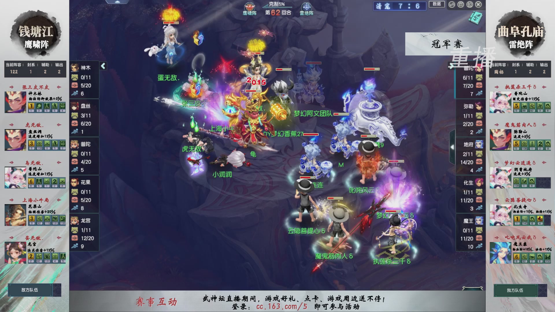 【重播】第238届武神坛-淘汰赛