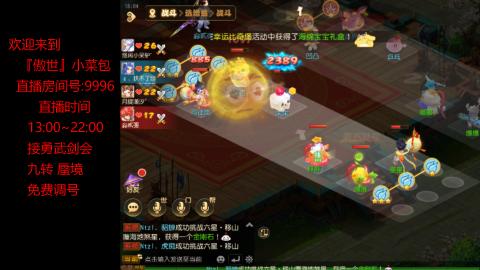 接：勇武剑会 蜃境 九转