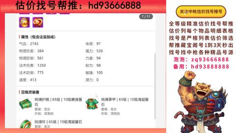 第一估价找号帮推  物价把控师让你买卖无