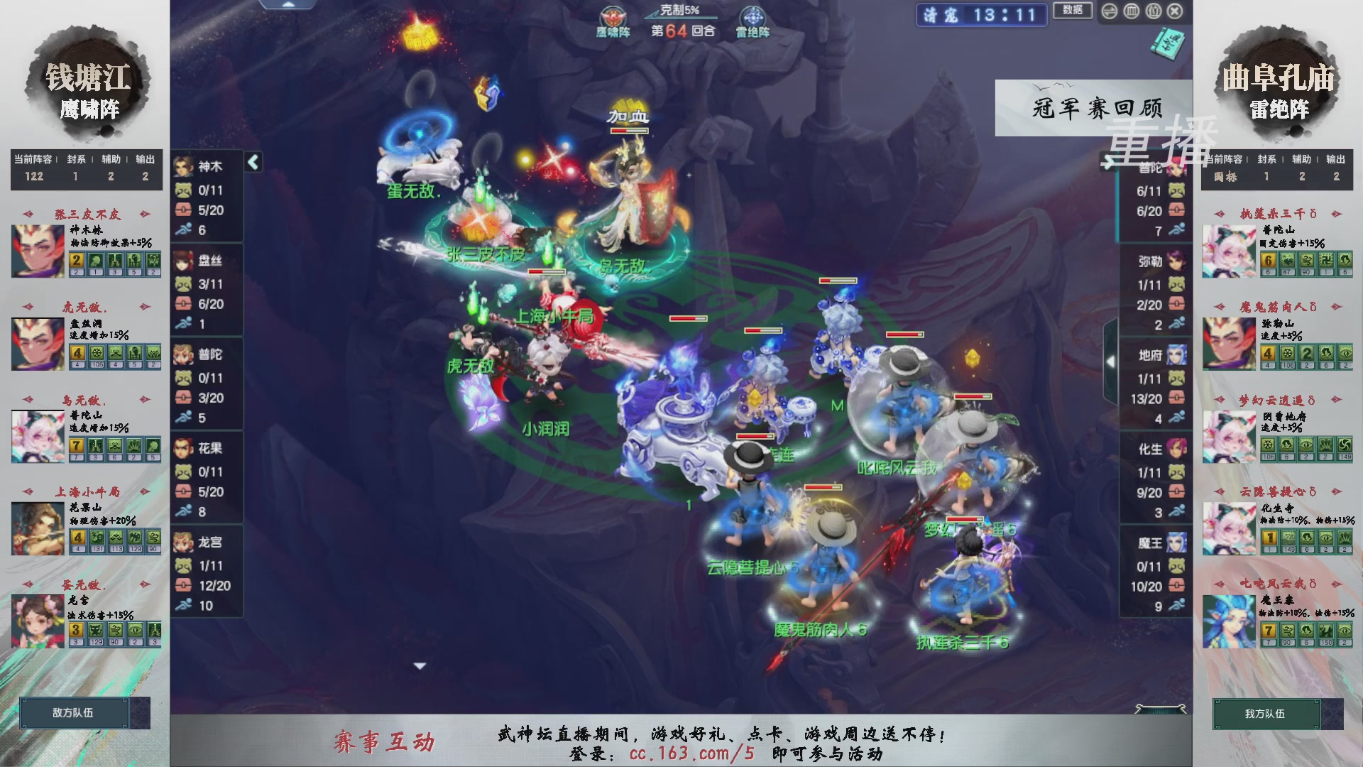 【重播】第238届武神坛-淘汰赛