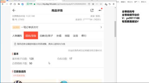 全等级帮找号细节估价