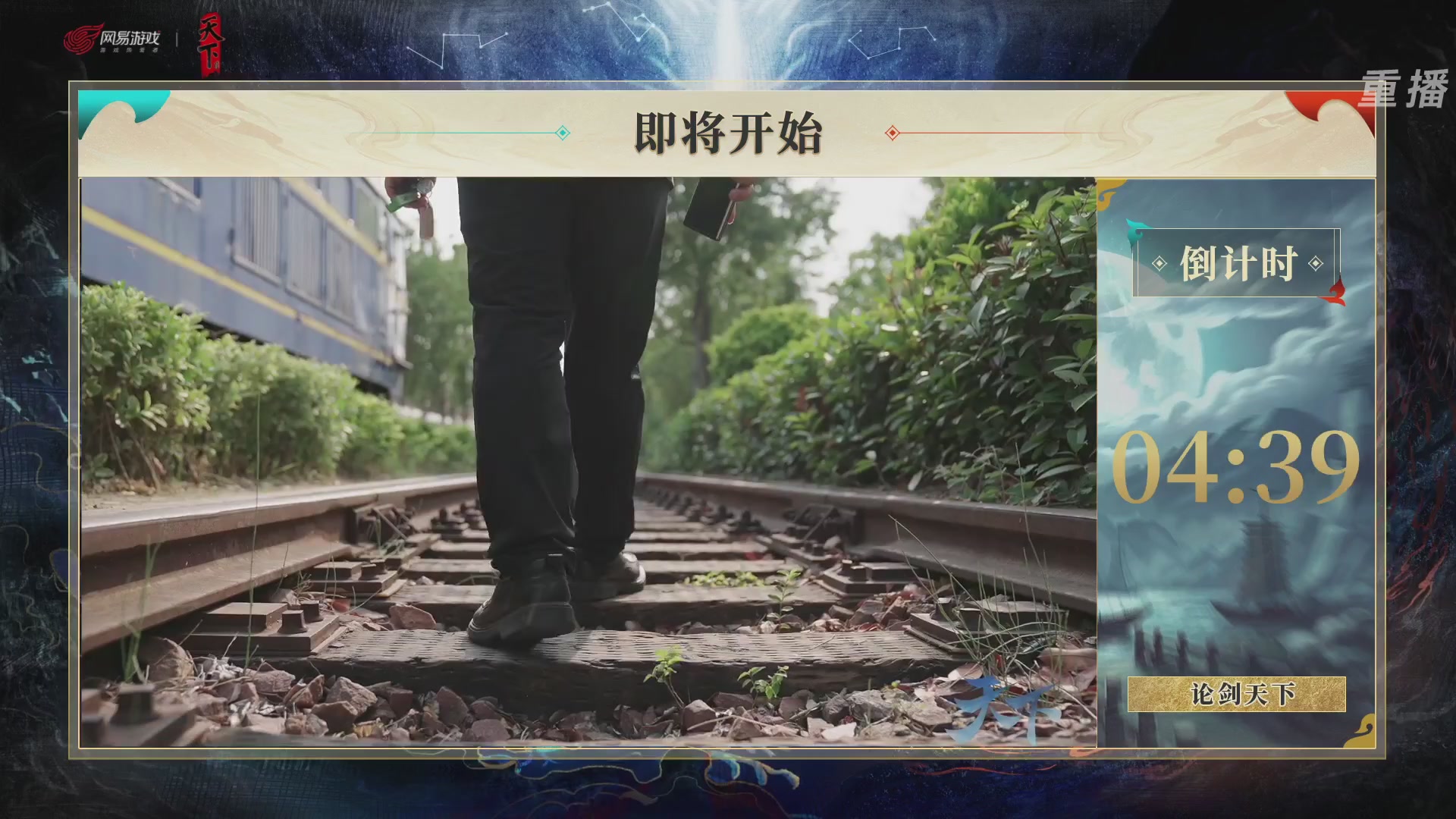【重播】2026论剑天下4v4竞技赛