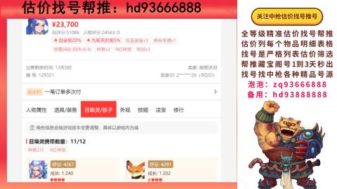 第一估价找号帮推  物价把控师让你买卖无