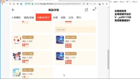 全等级帮找号细节估价