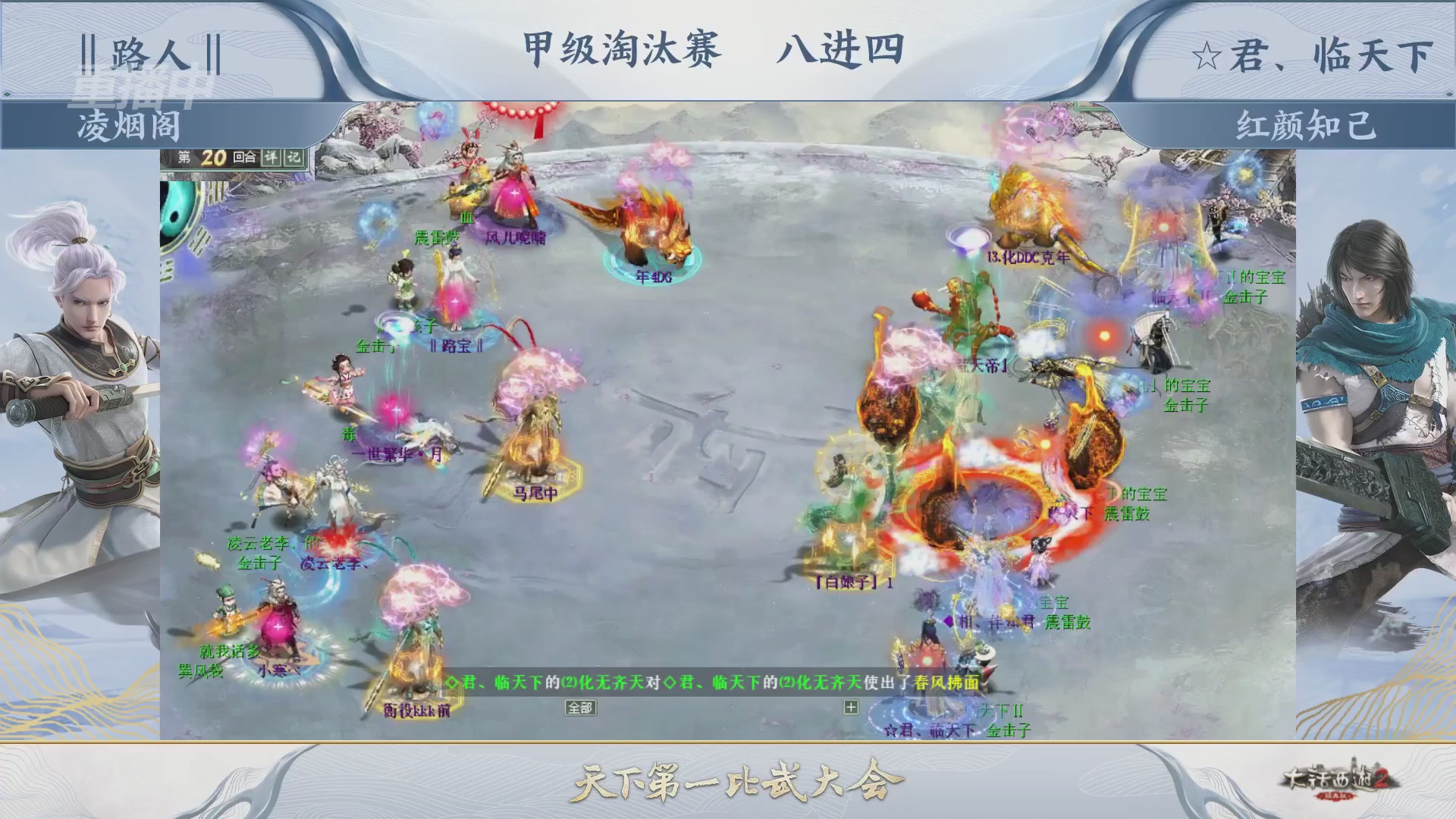 【重播】《大话西游2经典版》第153届天下第一比武大会