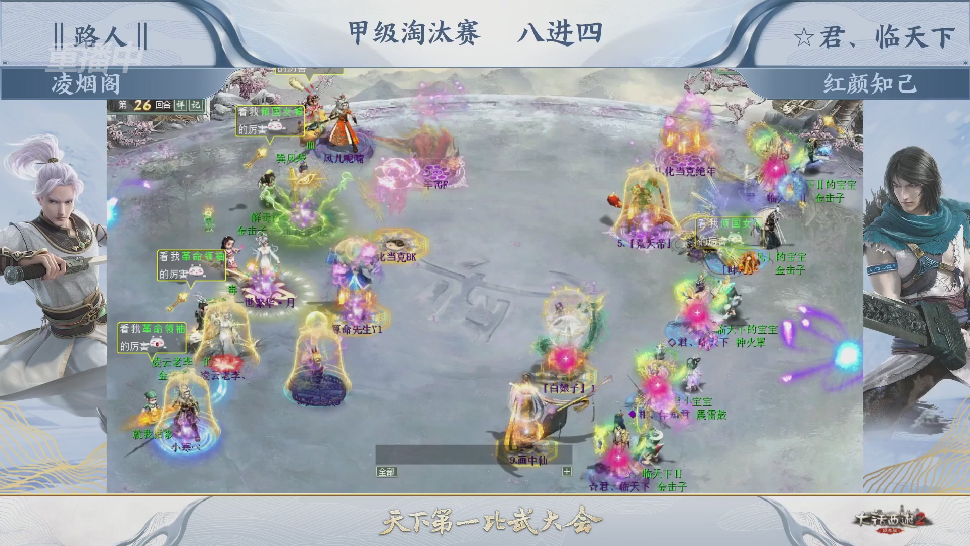 【重播】《大话西游2经典版》第153届天下第一比武大会