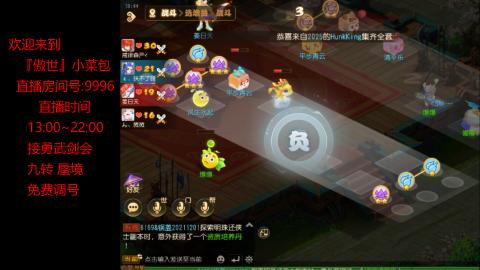 接：勇武剑会 蜃境 九转