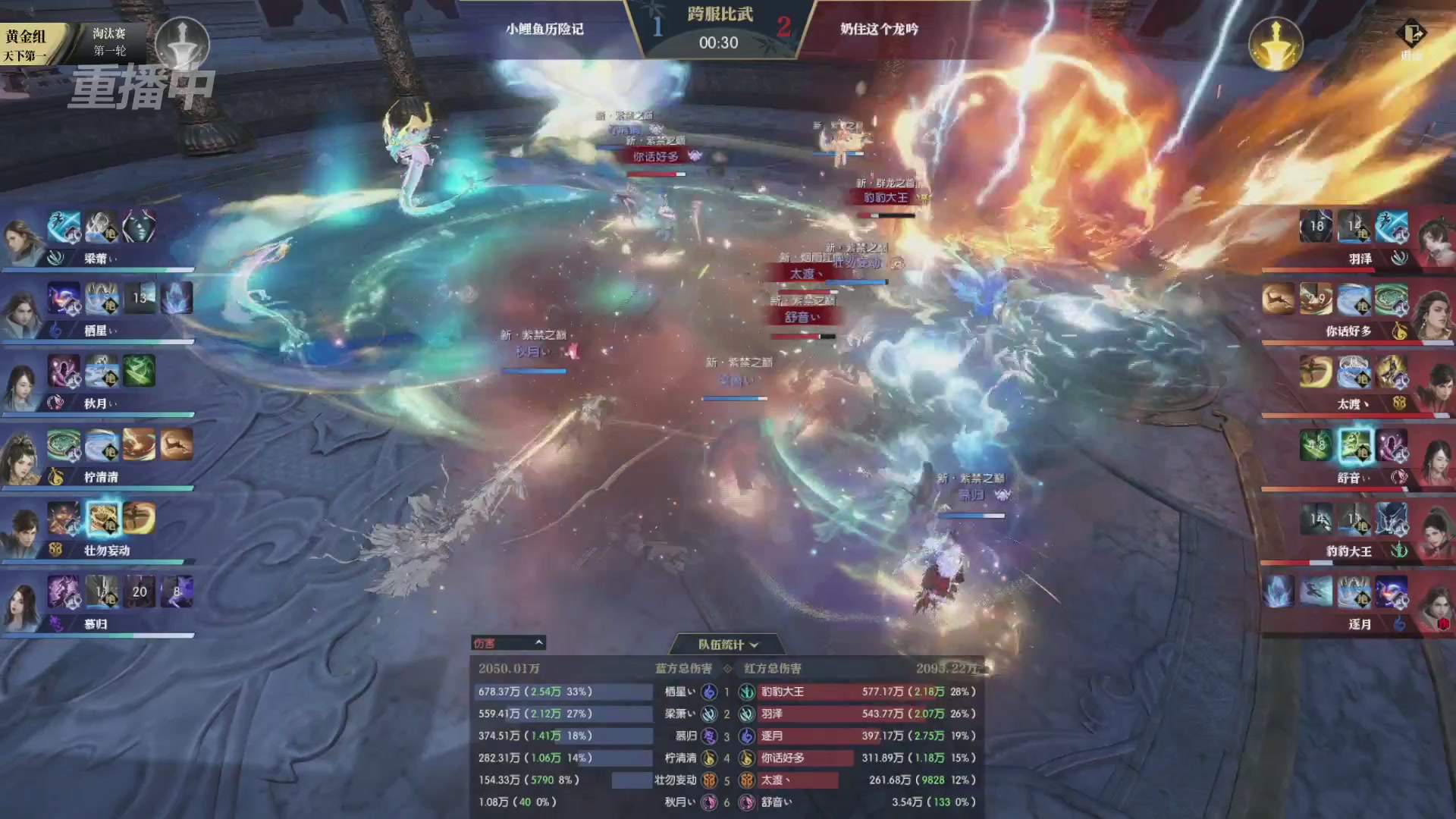 【重播】逆水寒黄金服第三届天下第一跨服比武大会淘汰赛