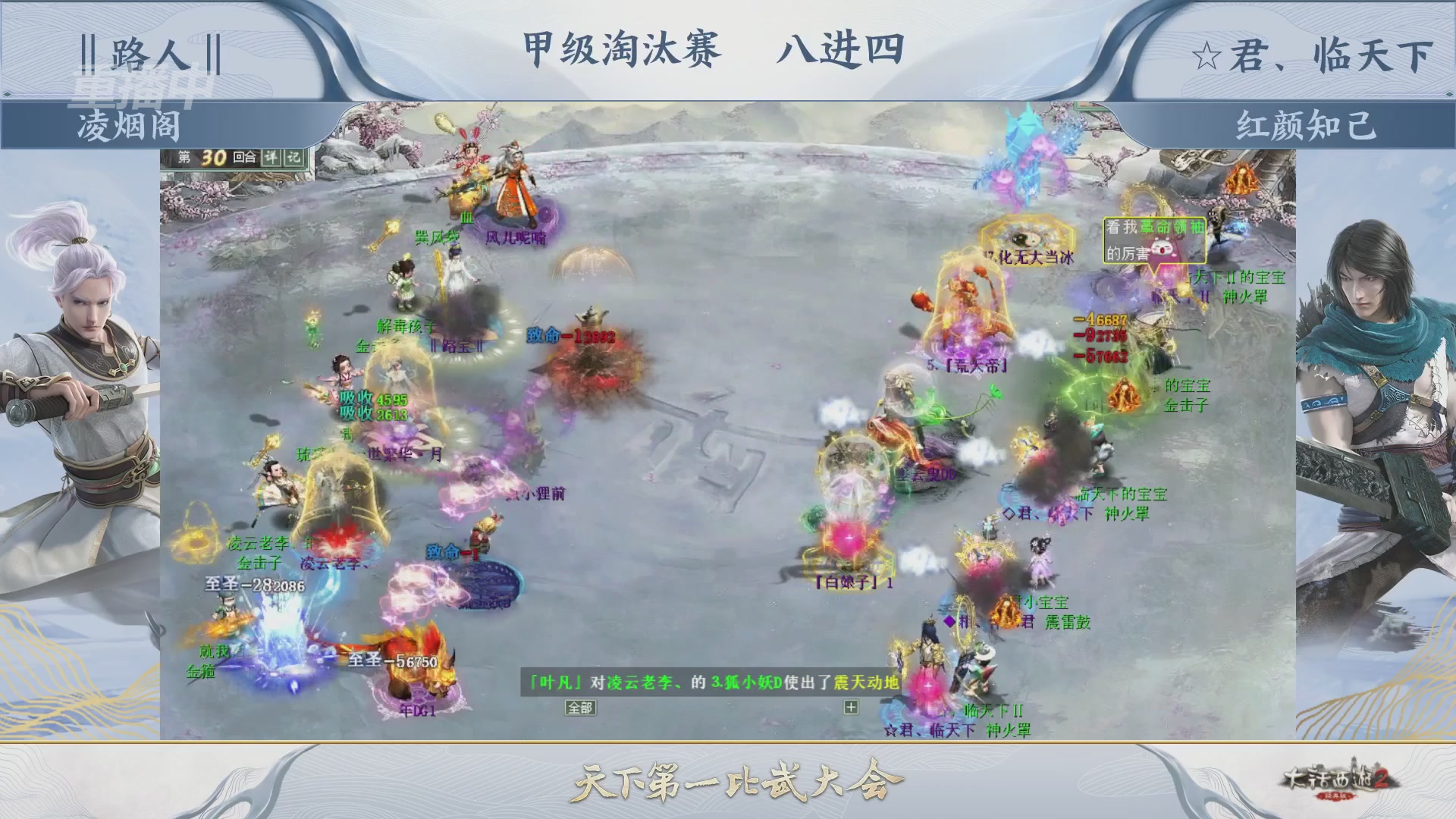 【重播】《大话西游2经典版》第153届天下第一比武大会