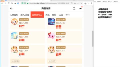 全等级帮找号细节估价