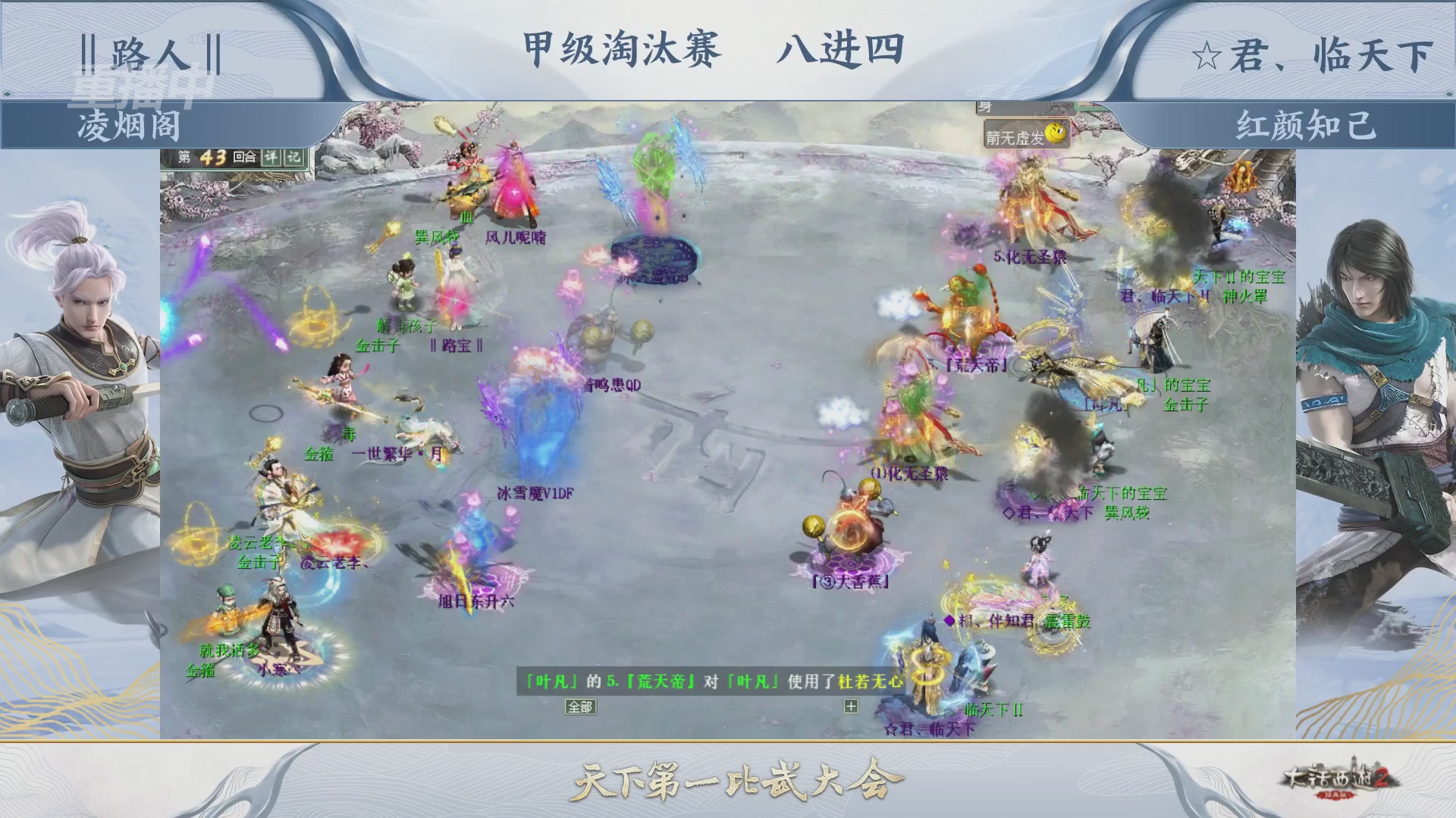 【重播】《大话西游2经典版》第153届天下第一比武大会