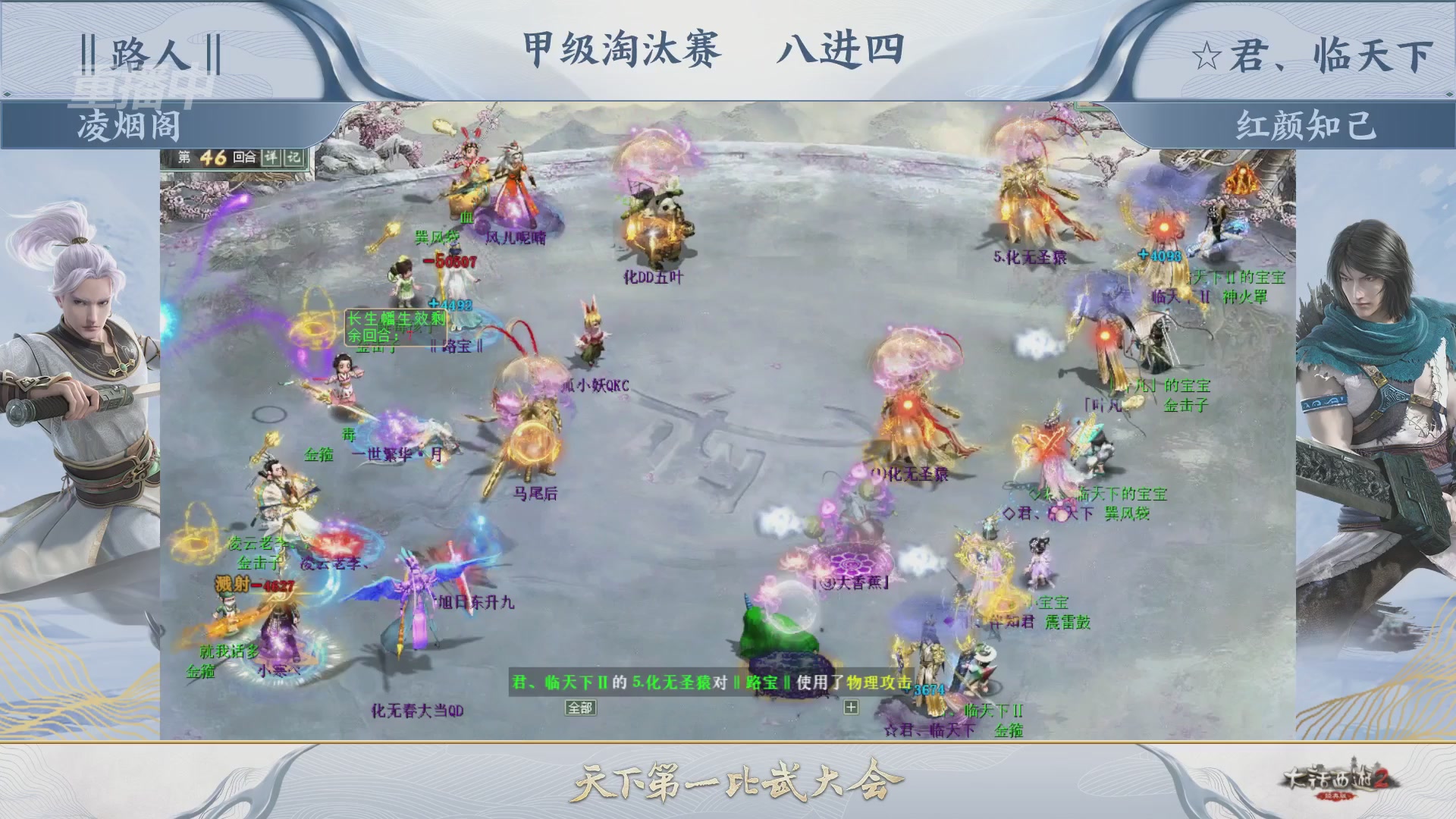 【重播】《大话西游2经典版》第153届天下第一比武大会