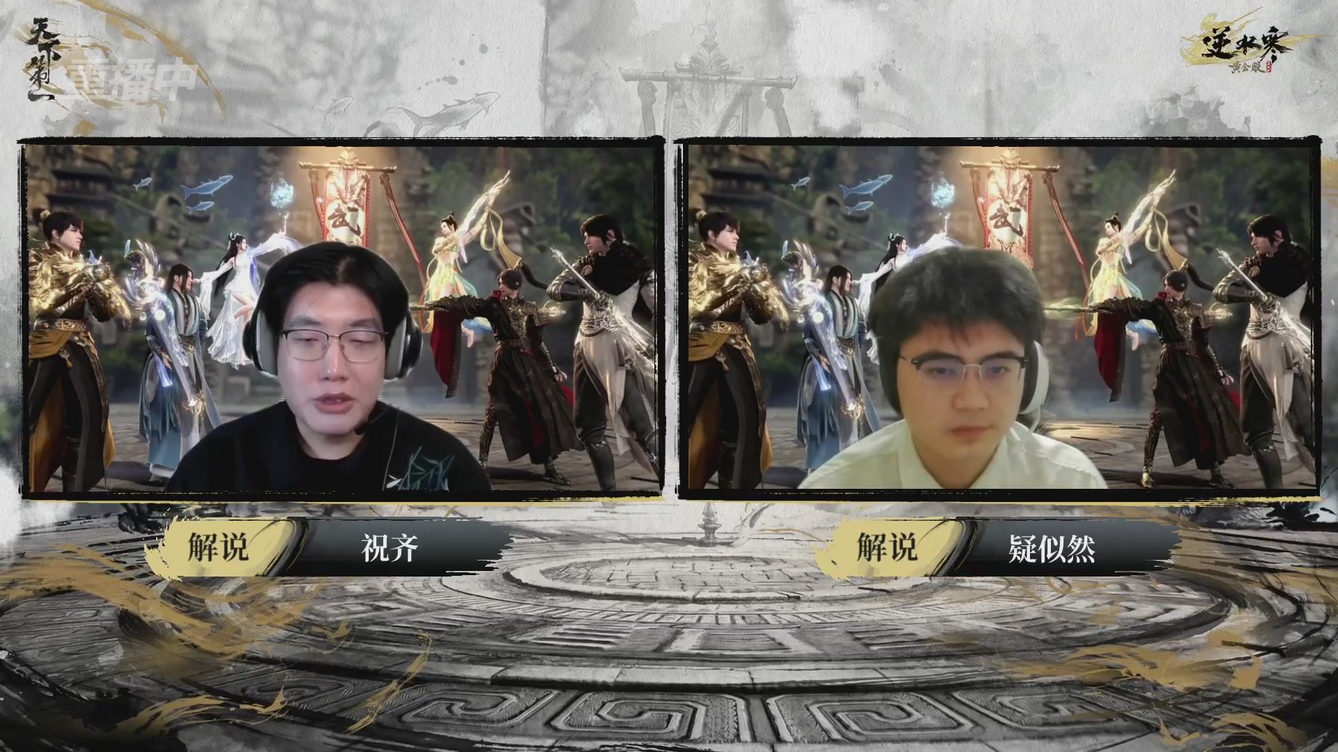 【重播】2026逆水寒正式服&赛季服天下第一比武大会淘汰赛