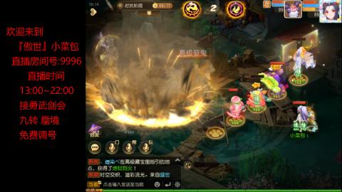 接：勇武剑会 蜃境 九转