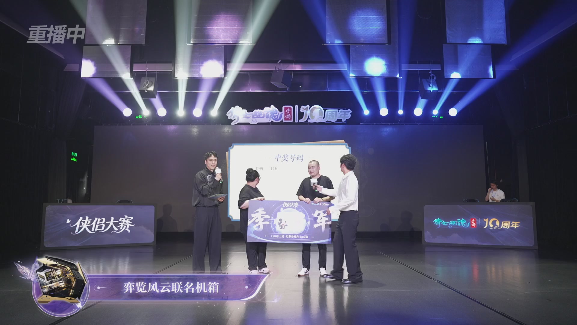 【重播】倩女幽魂手游十周年线下庆典