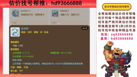 第一估价找号帮推  物价把控师让你买卖无