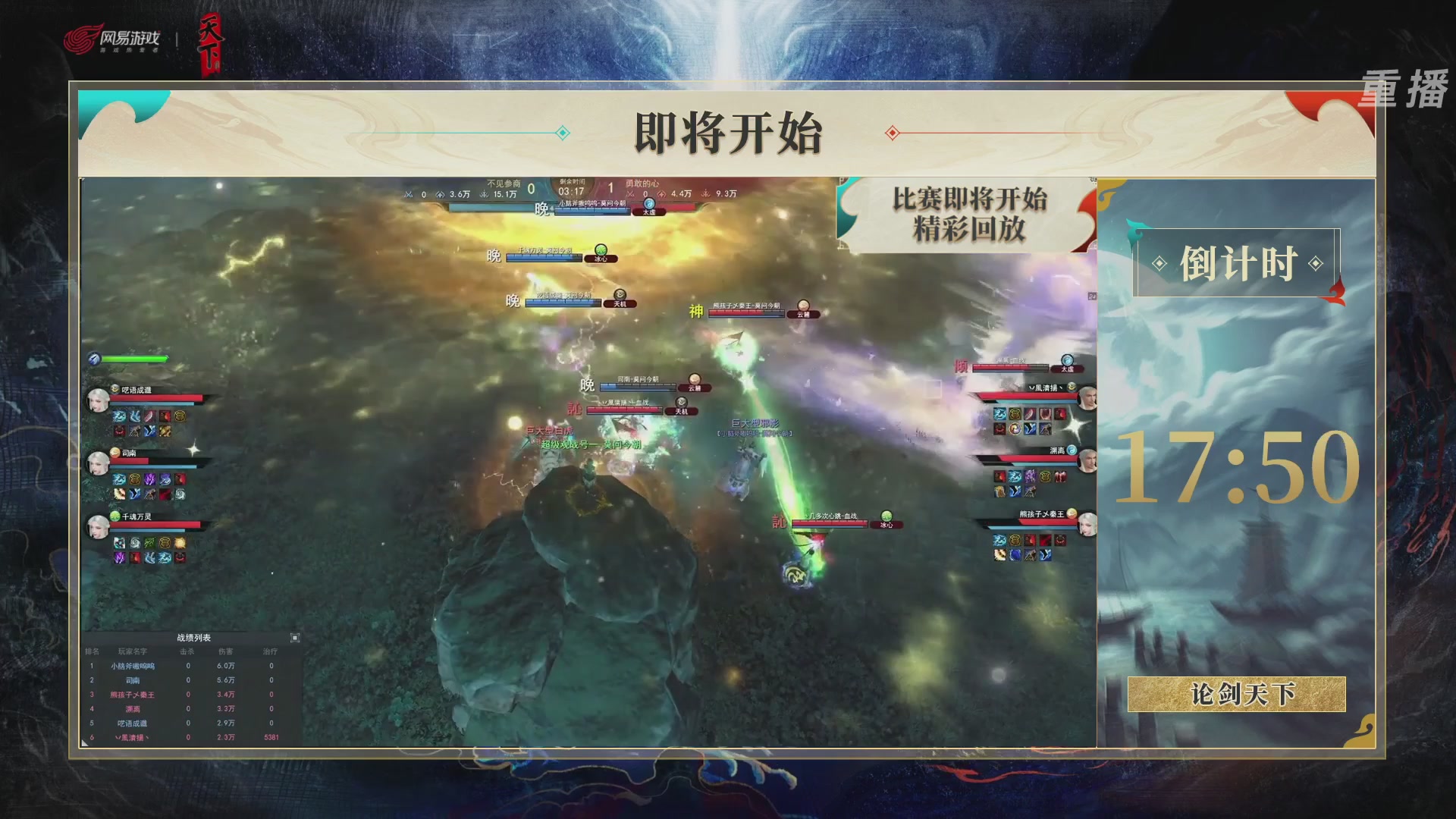 【重播】2026论剑天下4v4竞技赛
