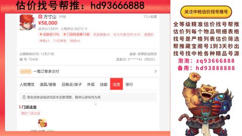 第一估价找号帮推  物价把控师让你买卖无