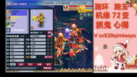 全服接 跑环 跑玉 机缘 72变 抓鬼