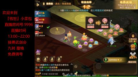 接：勇武剑会 蜃境 九转