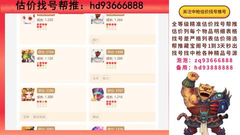 第一估价找号帮推  物价把控师让你买卖无